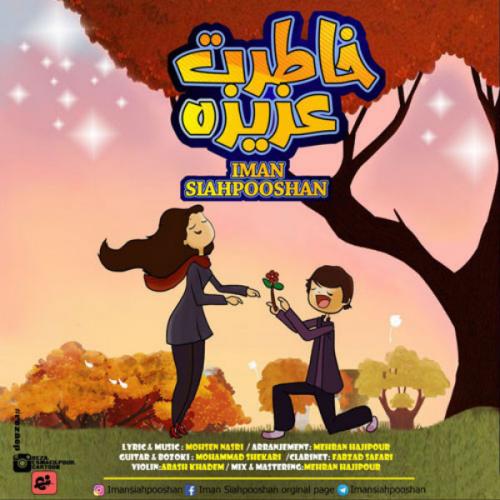 دانلود آهنگ خاطرت عزیزه دانلود آهنگ خاطرت عزیزه